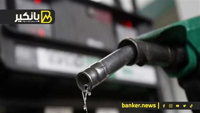 أسعار البنزين والسولار في الأسواق قبل الزيادة الجديدة