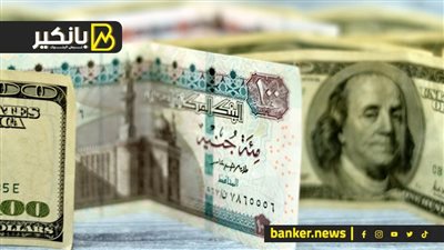 سعر الدولار أمام الجنيه المصري في تعاملات اليوم الخميس 4-7-2024
