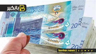 سعر الدينار الكويتي أمام الجنيه المصري في تعاملات اليوم الإثنين 12-8-2024