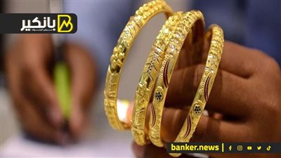 اسعار الذهب في مصر بمستهل تعاملات اليوم الخميس 15-8-2024