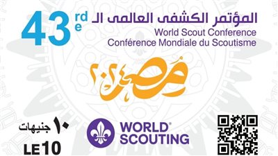 الهيئة القومية للبريد تصدر بطاقة بريد تذكارية بمناسبة استضافة مصر للمؤتمر الكشفي العالمي الثالث والأربعين