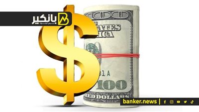 الدولار يتراجع أمام الجنيه.. وارتفاع أسعار الدهب.. وعقوبة قاسية لسارقي التيار الكهربائي.. وبيان هام من المالية
