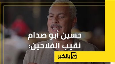 حسين أبو صدام    