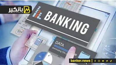 رغم الإجازة.. خدمات تقدمها البنوك دون توقف