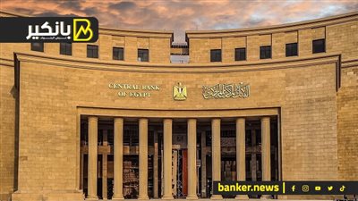 البنك المركزي المصري يعلن ضوابط وشروط الاستفادة من مبادرة دعم السياحة