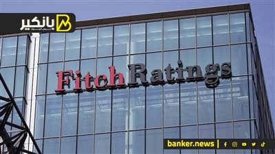 فيتش تبقي على تصنيف مصر الائتماني عند B مع نظرة مستقبلية مستقرة