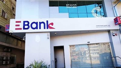 EBank.. غياب الثقة والمركزية تنهي طموحات الأفراد