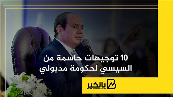توجيهات حاسمة من