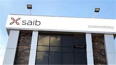بنك saib يعلن تعيين عضوين غير تنفيذيين بمجلس إدارته بعد موافقة البنك المركزي 