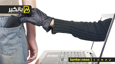 الحق أمن نفسك.. كيفية حماية الحسابات البنكية من الاحتيال