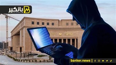 كيف يحمي البنك المركزي المصري المواطنين من الاحتيال المالي الرقمي؟
