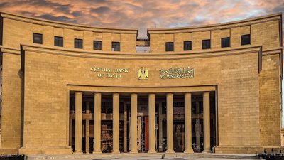 اجتماع البنك المركزي المصري لحسم مصير أسعار الفائدة، غدا الخميس