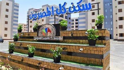 سكن لكل المصريين 7.. حدود الدخل لفئة متوسطي الدخل بإعلان سكن لكل المصريين 7 الجديد