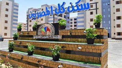 دليلك لتحميل كراسة شروط سكن لكل المصريين 7 وخطوات الحجز