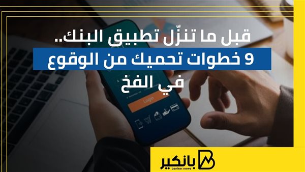 قبل ما تنزّل تطبيق