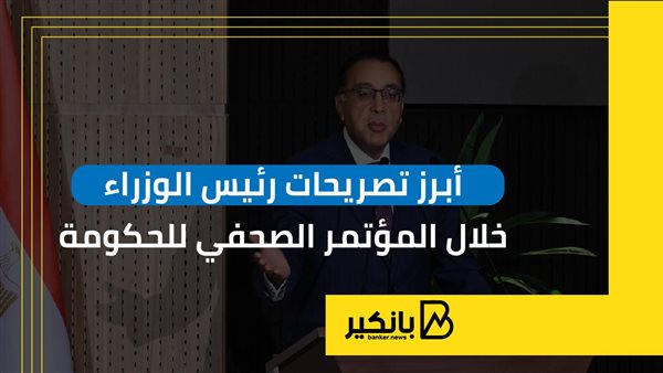 أبرز تصريحات رئيس