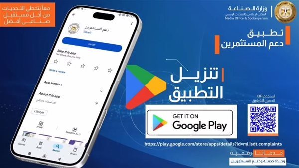 تطبيق دعم المستثمرين