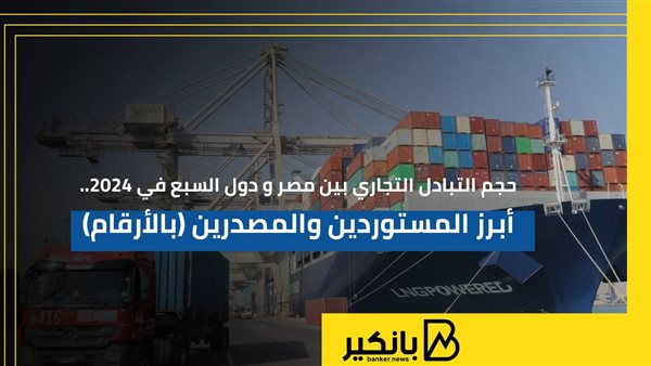 حجم التبادل التجاري