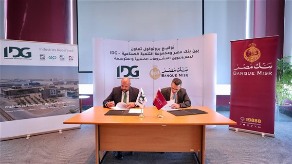 توقيع بروتوكول التعاون