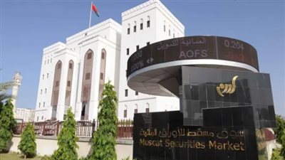 تراجع حاد لـ بورصة مسقط في أولى جلساتها عقب التصعيد العسكري الإقليمي
