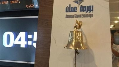 ارتفاع أرباح الشركات المدرجة في بورصة عمان بنسبة 10.9% خلال 9 أشهر