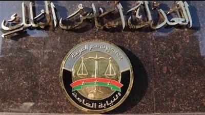 النيابة العامة تقرر منع 47 شخصا من التصرف في أموالهم بينهم محمود لاشين