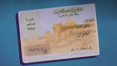 أسعار استمارات الرقم القومي اتغيرت.. من 50 لـ 800 جنيه شوف فئتك