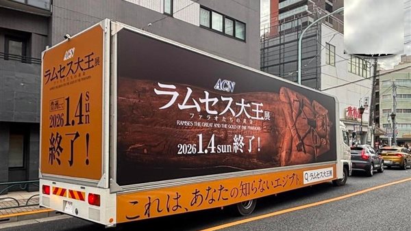 معرض «رمسيس وذهب