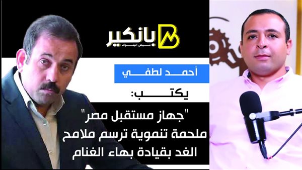 أحمد لطفي يكتب: جهاز