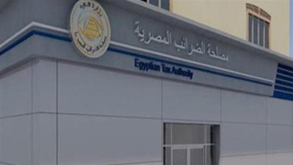 مصلحة الضرائب المصرية