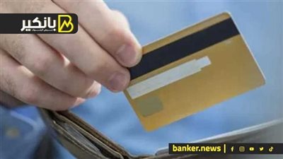 لو مرتبك بيتحول على البنك.. ازاي تقدم على كارت مشتريات؟