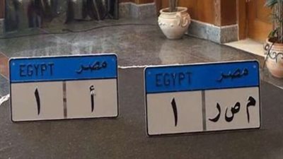 سعرها قرب من نص مليون جنيه..إزاي تشتري لوحة معدنية مميزة لسيارتك؟