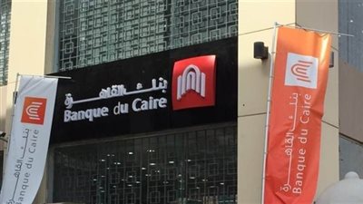 تمهيدًا لطرحه بالبورصة.. الموافقة على أسس تحديد القيمة العادلة لـ«بنك القاهرة»