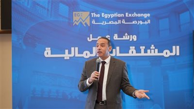رئيس البورصة: إطلاق سوق المشتقات تحول نوعي لتطوير سوق المال المصرية