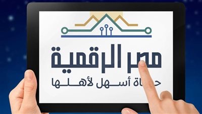 انطلق بأعمالك بسهولة.. الآن حجز الاسم التجاري وشهادة عدم الالتباس إلكترونيًا عبر مصر الرقمية
