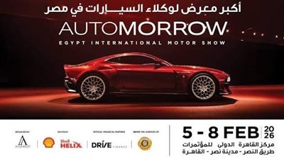 أوتومورو 2026 ينطلق بالقاهرة.. 26 شركة سيارات تعرض أحدث الموديلات الكهربائية والهجينة