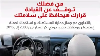 استدعاء سيارات جيب وكرايسلر في مصر بسبب عيب بالوسائد الهوائية 