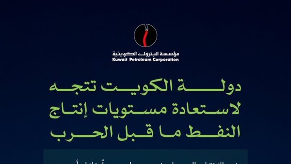 مؤسسة البترول الكويتية