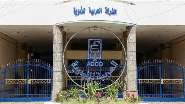 العربية للأدوية