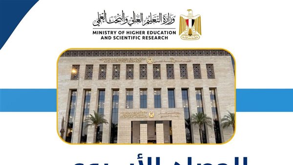 وزارة التعليم العالي